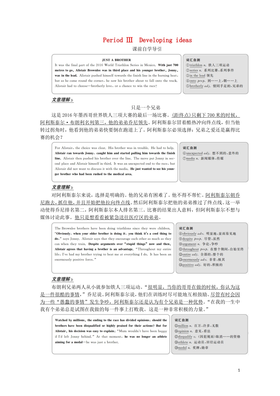高中英语 Unit 3 Family matters Period Ⅲ Developing ideas教学案 外研版必修第一册-外研版高一第一册英语教学案_第1页