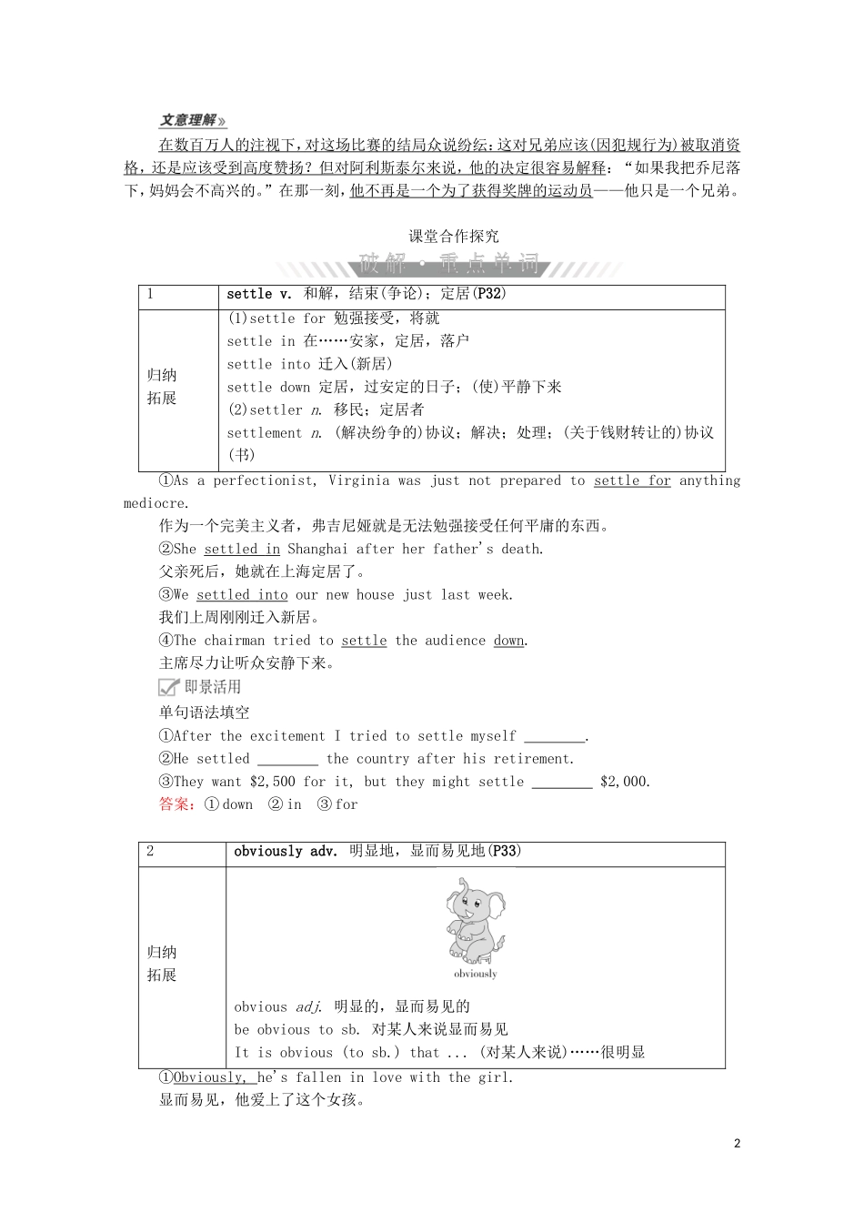 高中英语 Unit 3 Family matters Period Ⅲ Developing ideas教学案 外研版必修第一册-外研版高一第一册英语教学案_第2页