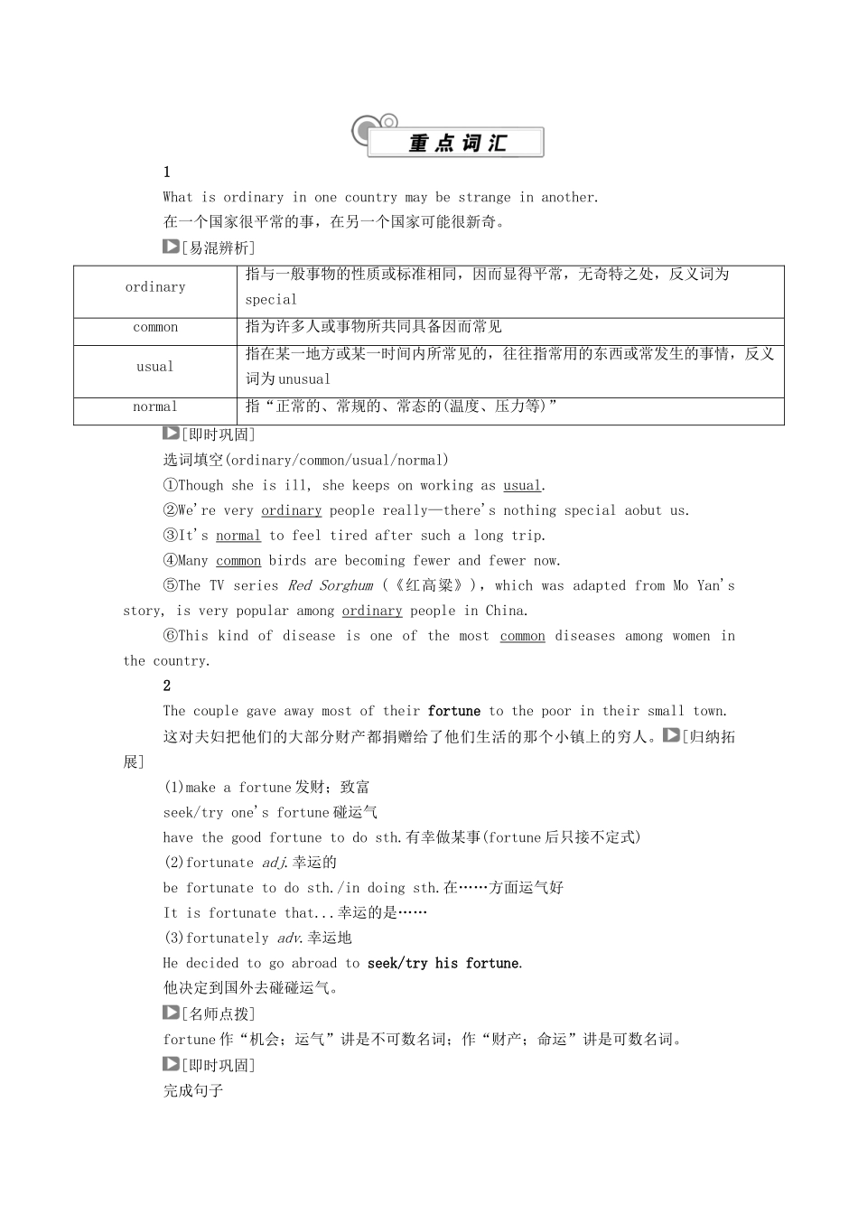 高中英语 Unit 4 Friends forever（第3课时）Developing ideas学案（含解析）外研版必修第一册-外研版高一第一册英语学案_第3页