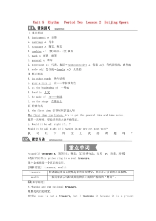 高中英语 Unit 5 Rhythm Period Two Lesson 2 Beijing Opera学案 北师大版必修2-北师大版高一必修2英语学案