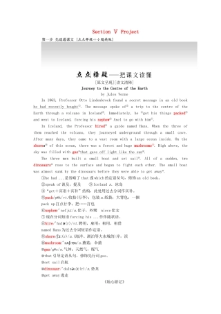 高中英语 Unit 3 Tomorrow’s World Section Ⅴ Project教学案 牛津译林版必修4-牛津版高一必修4英语教学案