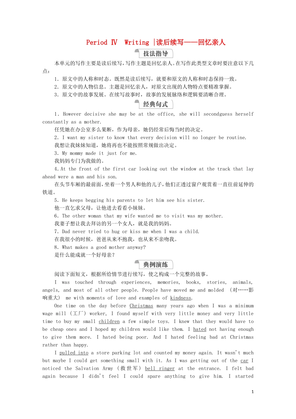 高中英语 Unit 3 Family matters Period Ⅳ Writing教学案 外研版必修第一册-外研版高一第一册英语教学案_第1页