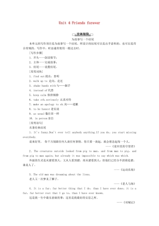 高中英语 Unit 4 Friends forever表达 作文巧升格学案 外研版必修第一册-外研版高一第一册英语学案