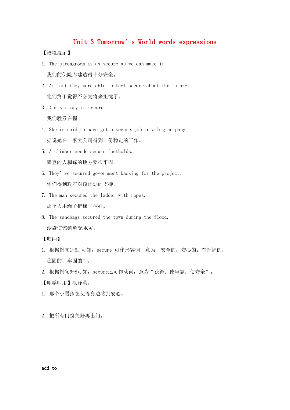 高中英语 Unit 3 Tomorrow’s World words expressions教案 牛津译林版必修4-牛津版高一必修4英语教案_第1页