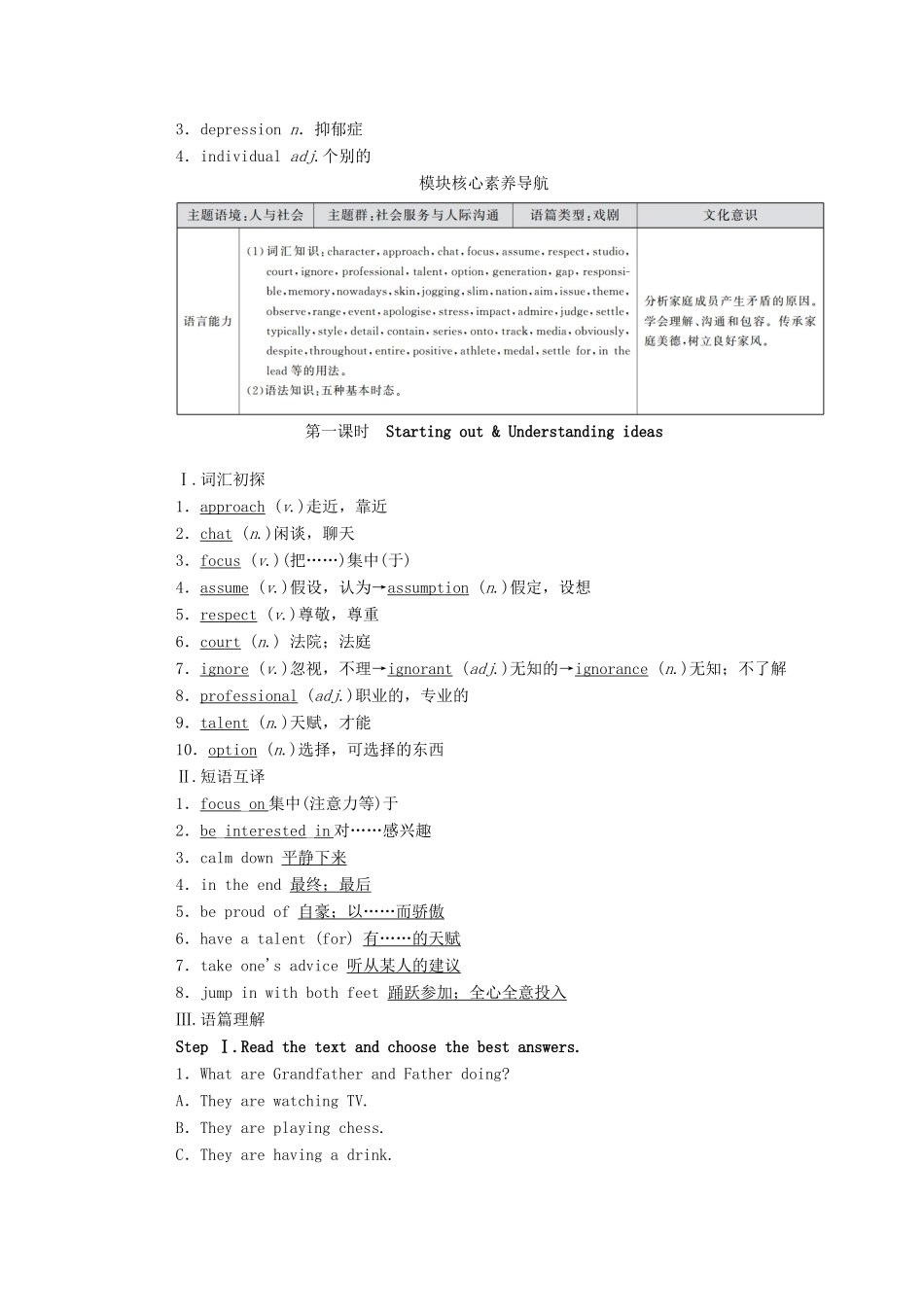 高中英语 Unit 3 Family matters（第1课时）Starting out  Understanding ideas学案（含解析）外研版必修第一册-外研版高一第一册英语学案_第2页