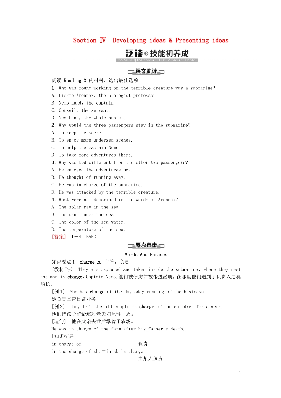 高中英语 Unit 5 Section Ⅳ Developing ideas  Presenting ideas教学案 外研版必修第三册-外研版高一第三册英语教学案_第1页