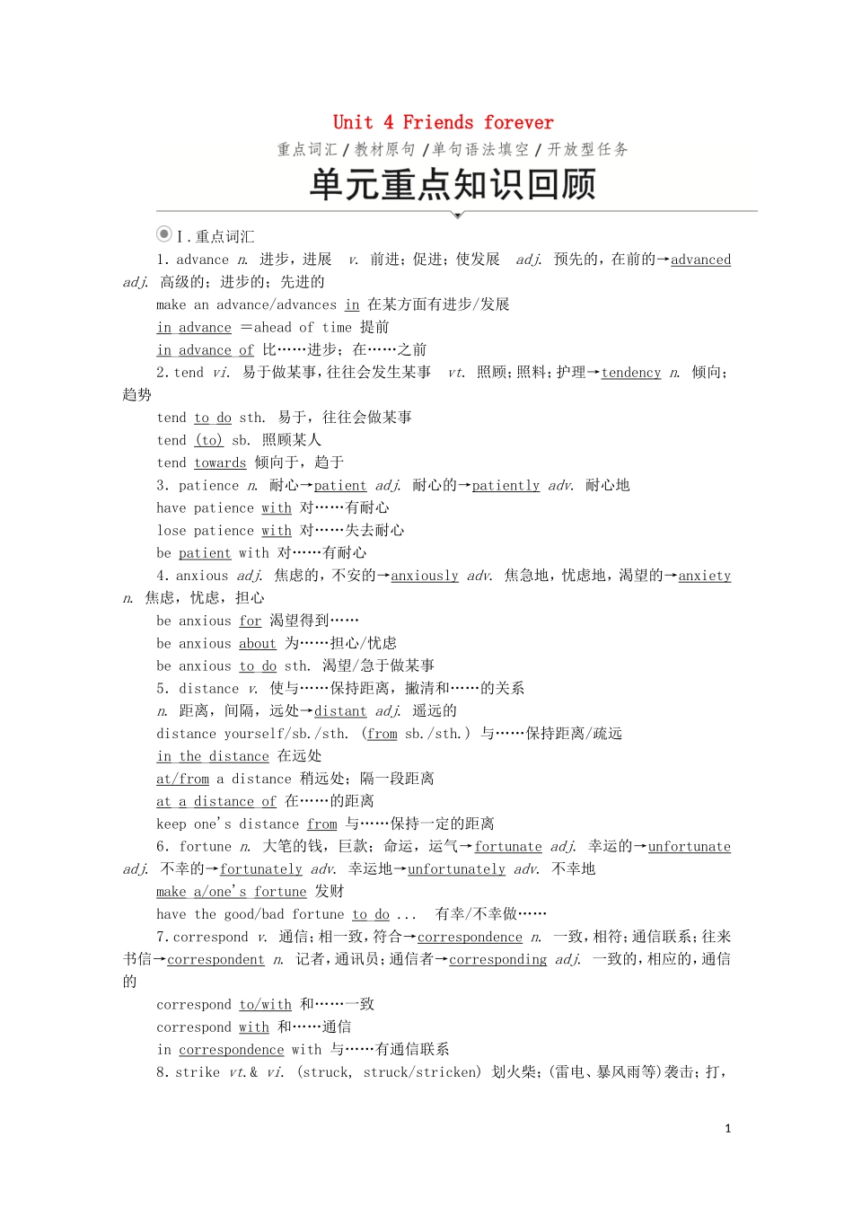 高中英语 Unit 4 Friends forever单元重点知识回顾教学案 外研版必修第一册-外研版高一第一册英语教学案_第1页