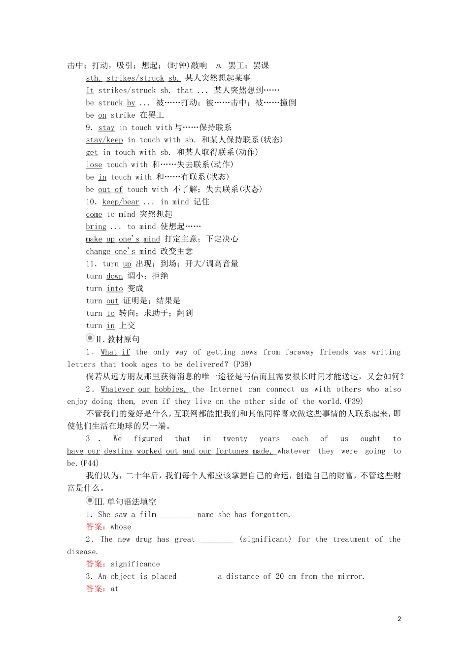高中英语 Unit 4 Friends forever单元重点知识回顾教学案 外研版必修第一册-外研版高一第一册英语教学案_第2页