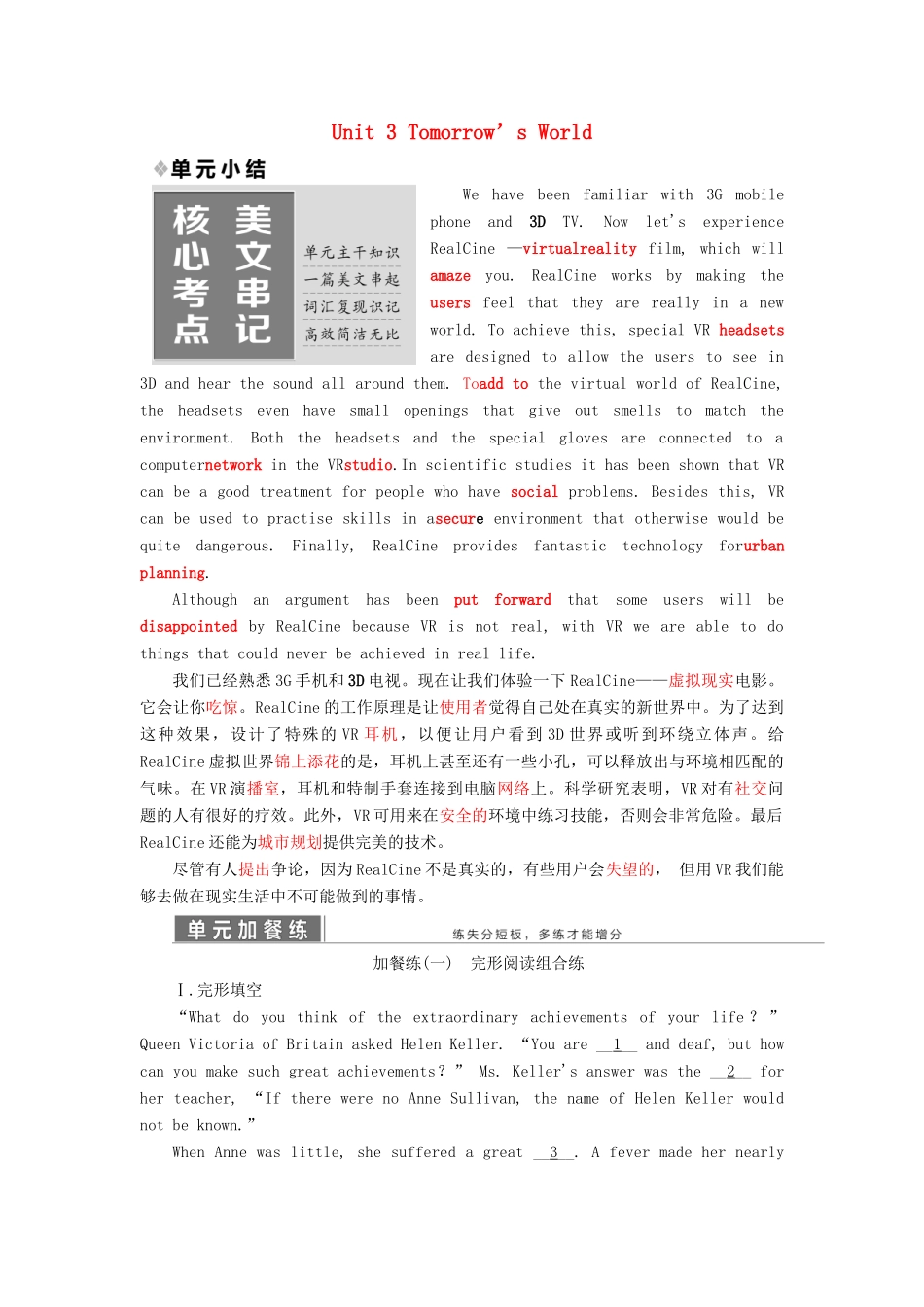 高中英语 Unit 3 Tomorrow’s World单元小结教学案 牛津译林版必修4-牛津版高一必修4英语教学案_第1页