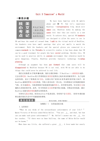 高中英语 Unit 3 Tomorrow’s World单元小结教学案 牛津译林版必修4-牛津版高一必修4英语教学案