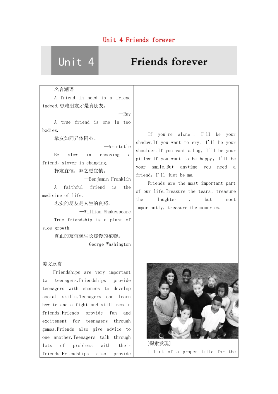 高中英语 Unit 4 Friends forever导读 话题妙切入学案 外研版必修第一册-外研版高一第一册英语学案_第1页