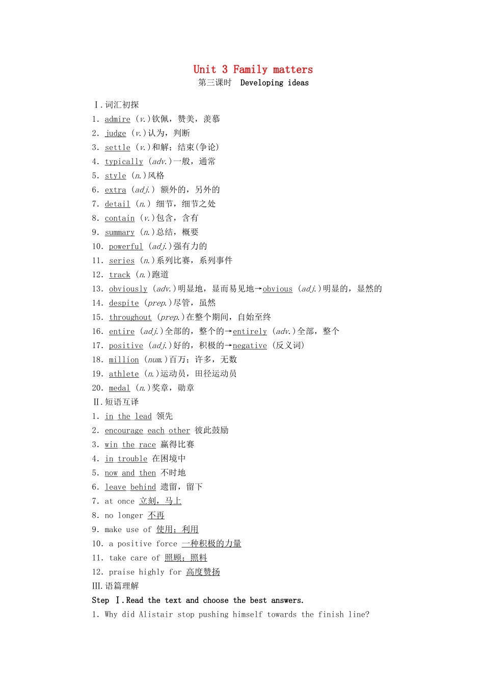 高中英语 Unit 3 Family matters（第3课时）Developing ideas学案（含解析）外研版必修第一册-外研版高一第一册英语学案_第1页