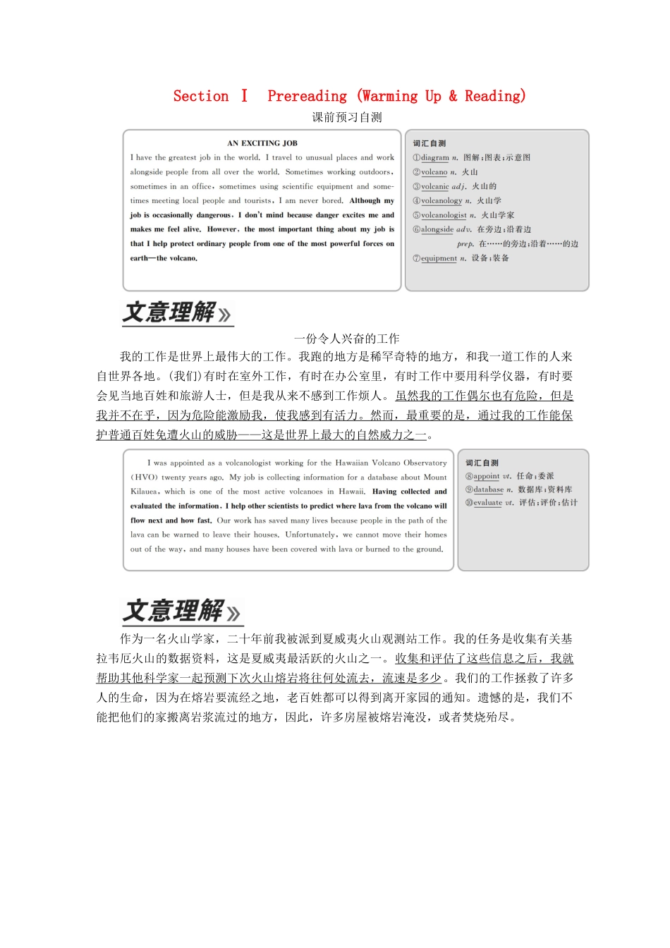 高中英语 Unit 5 The power of nature Section Ⅰ Pre-reading（Warming Up  Reading）教学案 新人教版选修6-新人教版高二选修6英语教学案_第1页