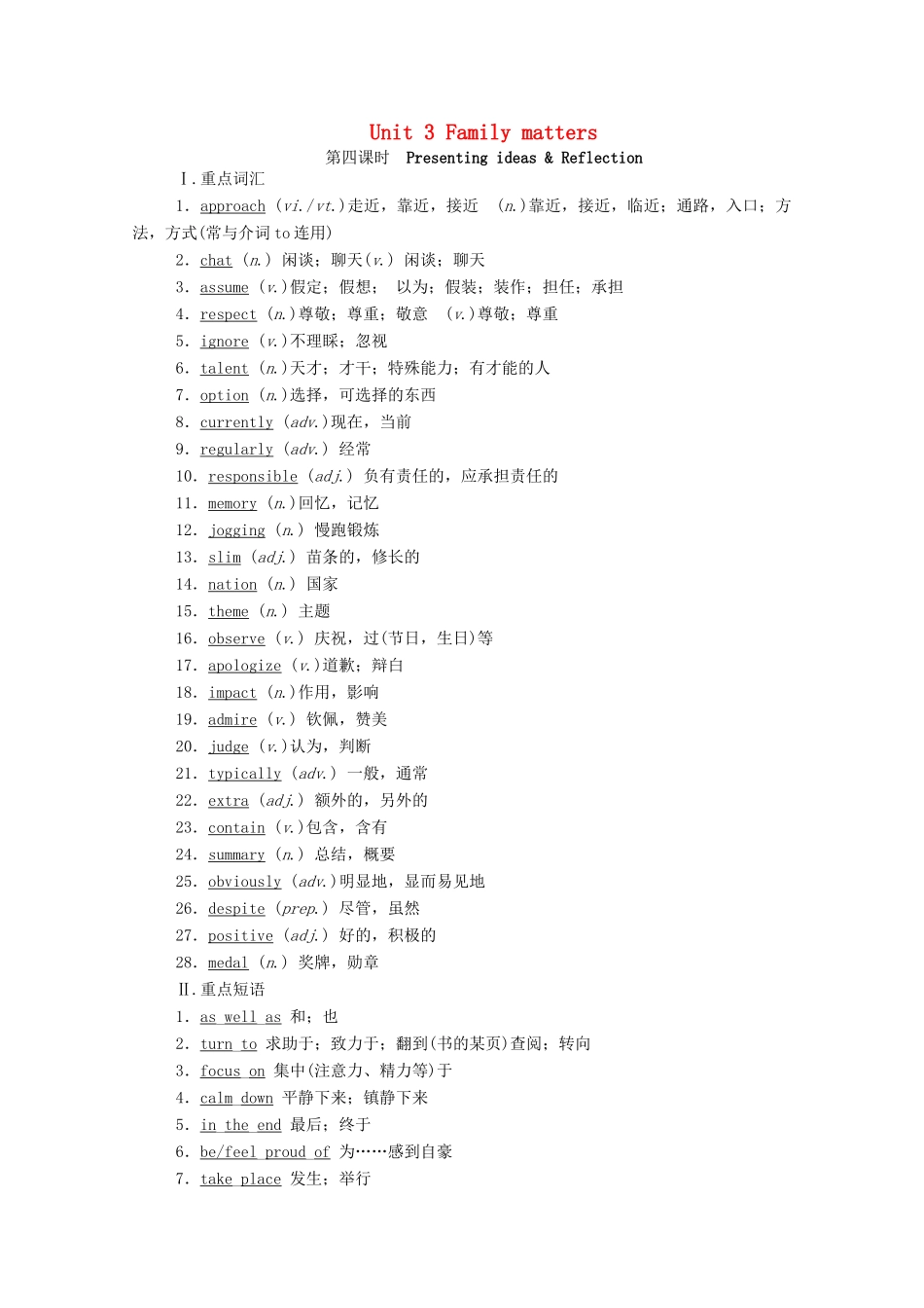 高中英语 Unit 3 Family matters（第4课时）Presenting ideas  Reflection学案（含解析）外研版必修第一册-外研版高一第一册英语学案_第1页
