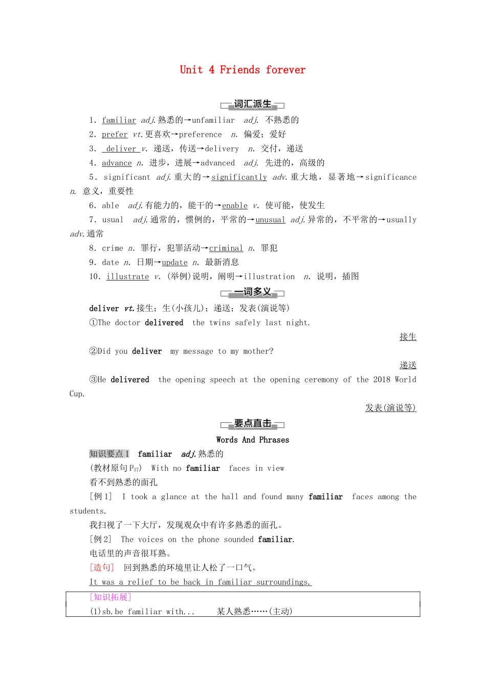 高中英语 Unit 4 Friends forever教学 知识细解码学案 外研版必修第一册-外研版高一第一册英语学案_第1页