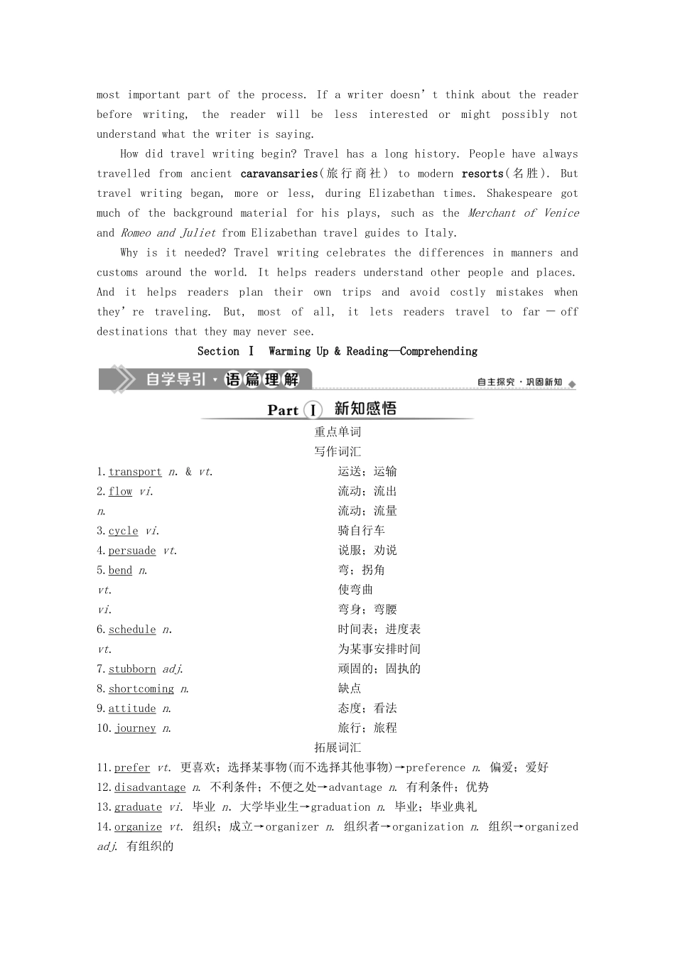 高中英语 Unit 3 Travel journal Section Ⅰ Warming Up  Reading—Comprehending学案 新人教版必修1-新人教版高一必修1英语学案_第2页