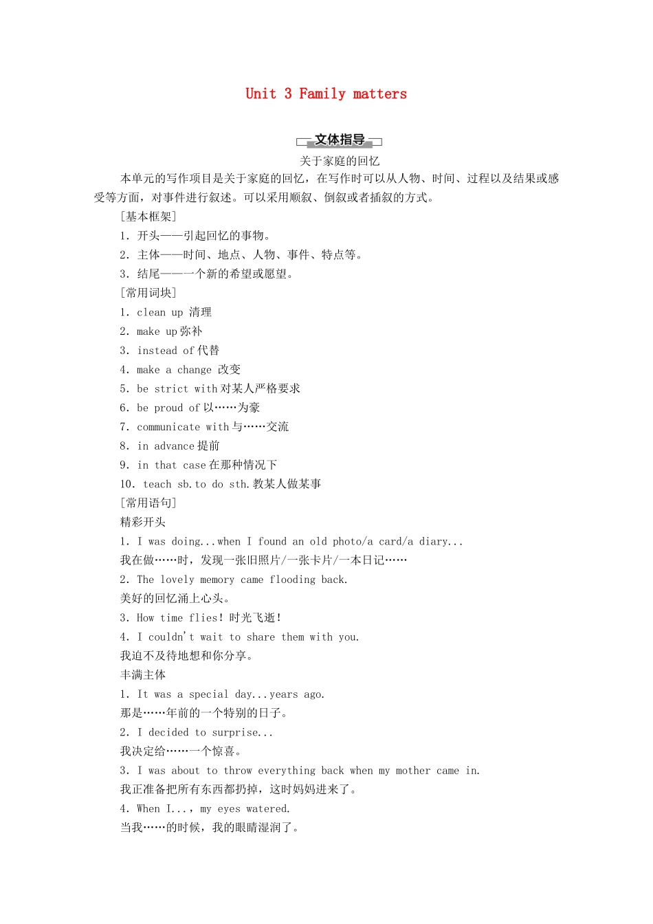 高中英语 Unit 3 Family matters表达 作文巧升格学案 外研版必修第一册-外研版高一第一册英语学案_第1页