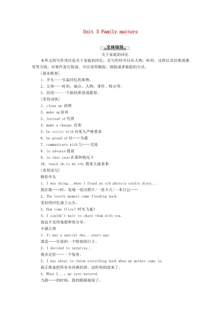 高中英语 Unit 3 Family matters表达 作文巧升格学案 外研版必修第一册-外研版高一第一册英语学案
