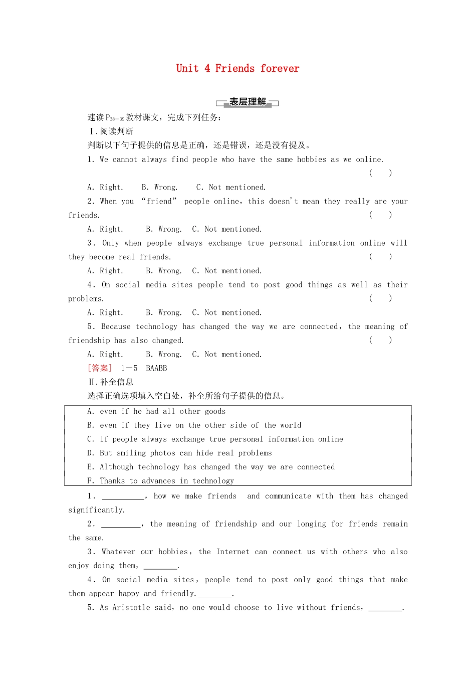 高中英语 Unit 4 Friends forever理解 课文精研读学案 外研版必修第一册-外研版高一第一册英语学案_第1页