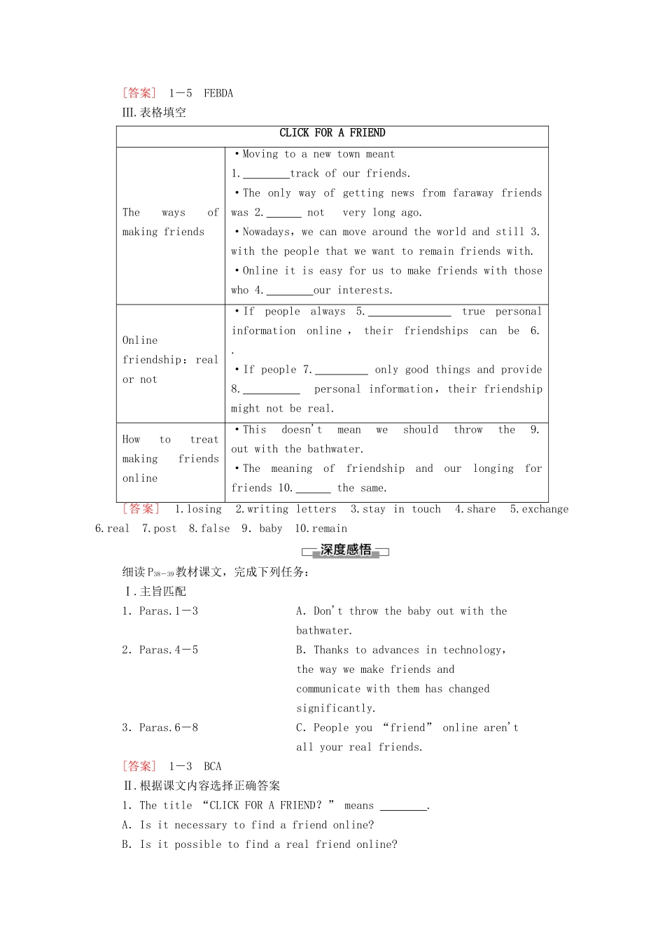 高中英语 Unit 4 Friends forever理解 课文精研读学案 外研版必修第一册-外研版高一第一册英语学案_第2页