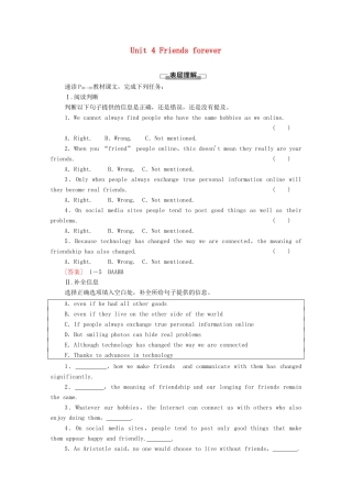 高中英语 Unit 4 Friends forever理解 课文精研读学案 外研版必修第一册-外研版高一第一册英语学案