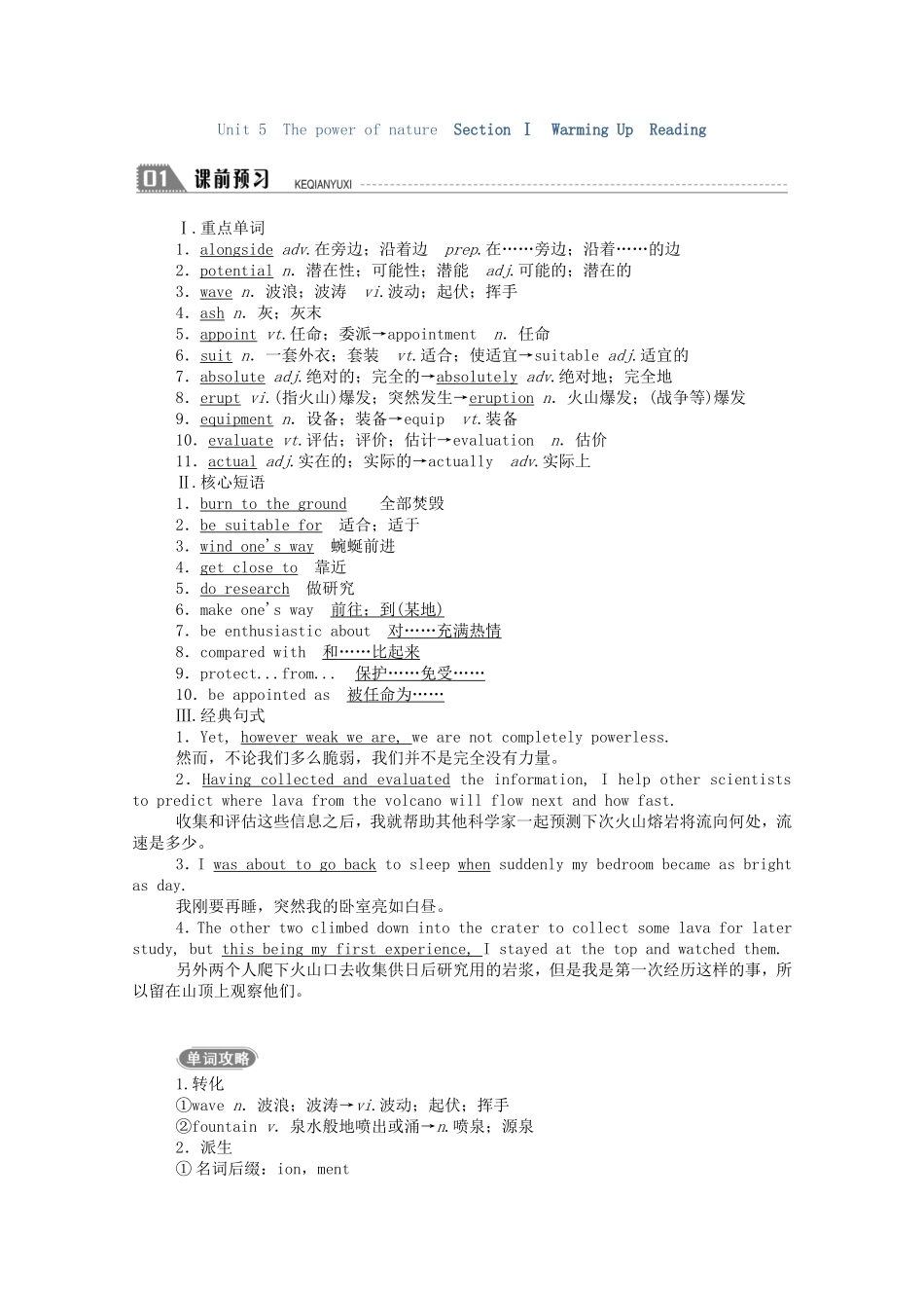 高中英语 Unit 5 The power of nature Section Ⅰ Warming Up Reading学案（含解析）新人教版选修6-新人教版高二选修6英语学案_第2页