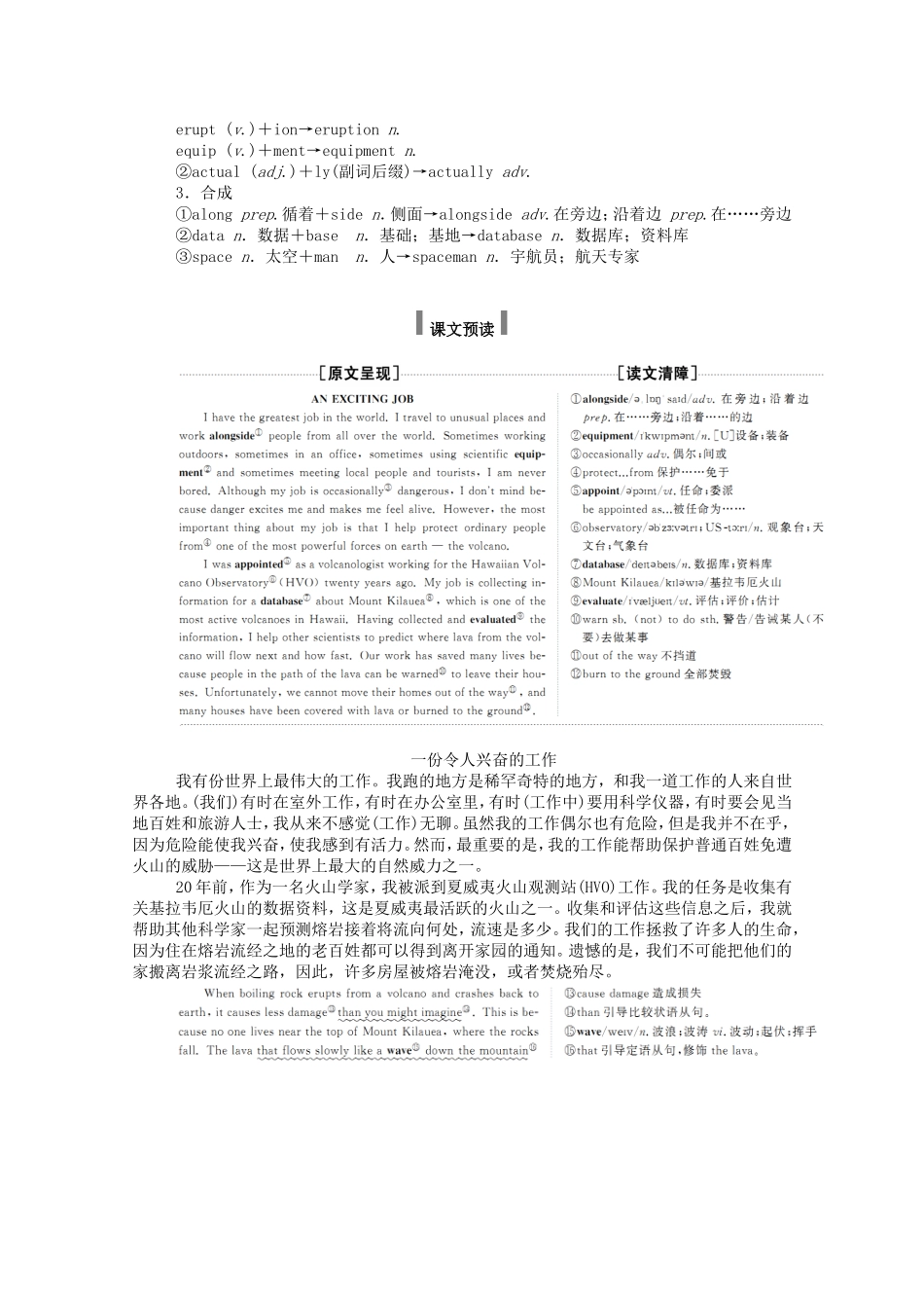 高中英语 Unit 5 The power of nature Section Ⅰ Warming Up Reading学案（含解析）新人教版选修6-新人教版高二选修6英语学案_第3页