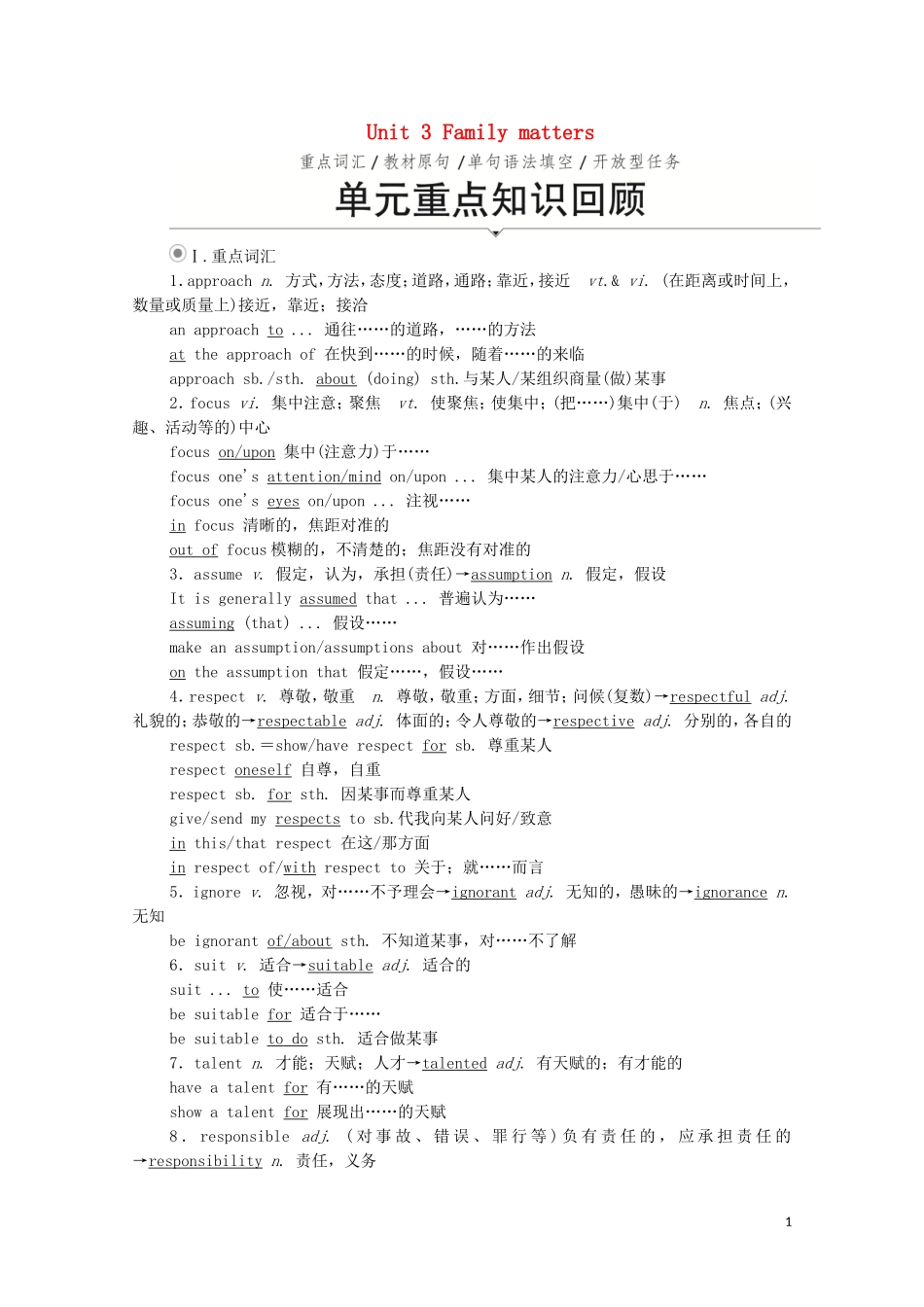 高中英语 Unit 3 Family matters单元重点知识回顾教学案 外研版必修第一册-外研版高一第一册英语教学案_第1页