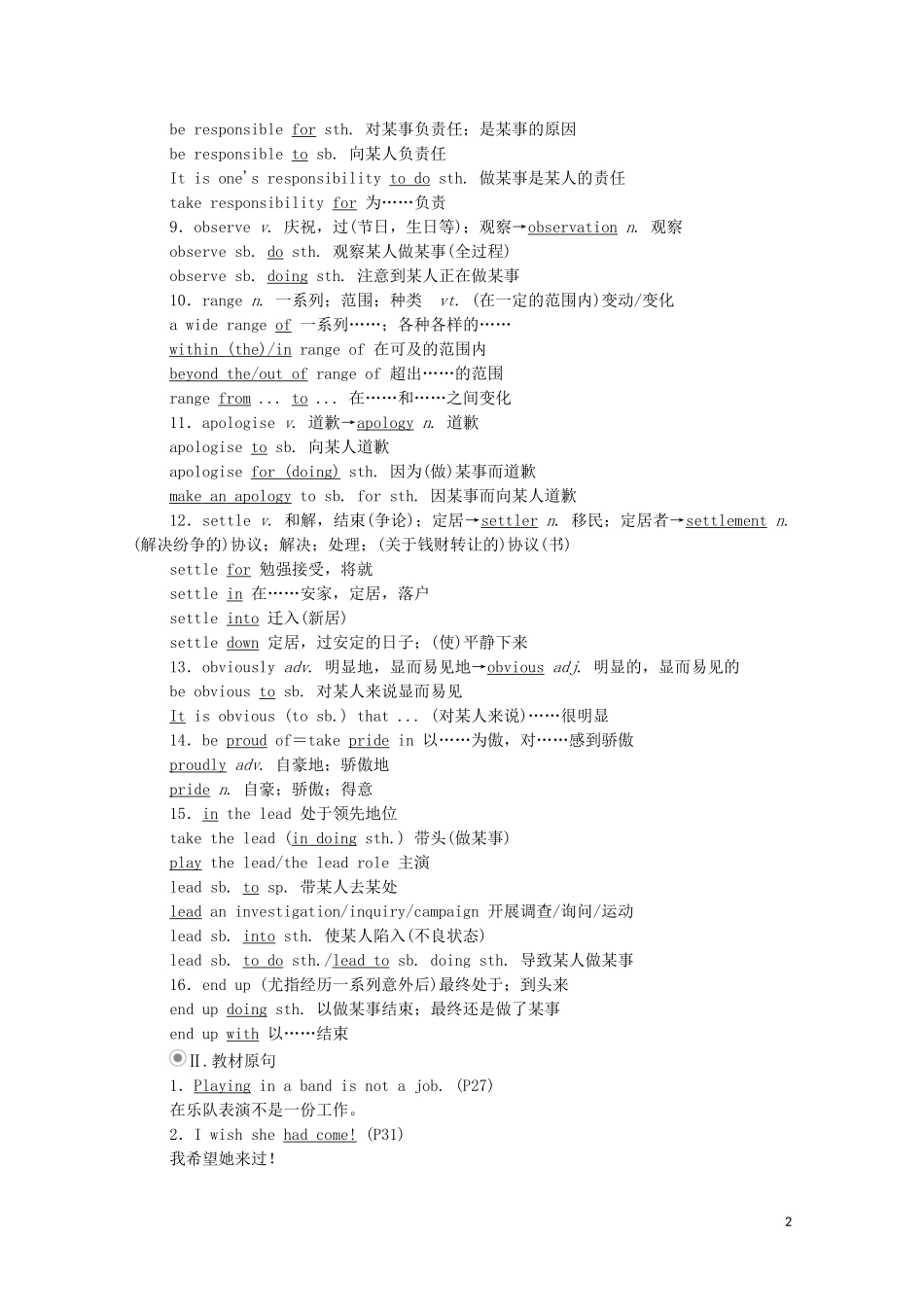 高中英语 Unit 3 Family matters单元重点知识回顾教学案 外研版必修第一册-外研版高一第一册英语教学案_第2页