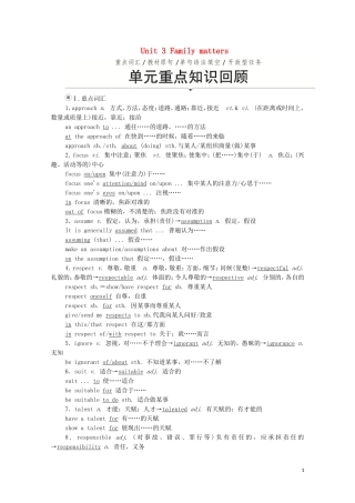 高中英语 Unit 3 Family matters单元重点知识回顾教学案 外研版必修第一册-外研版高一第一册英语教学案