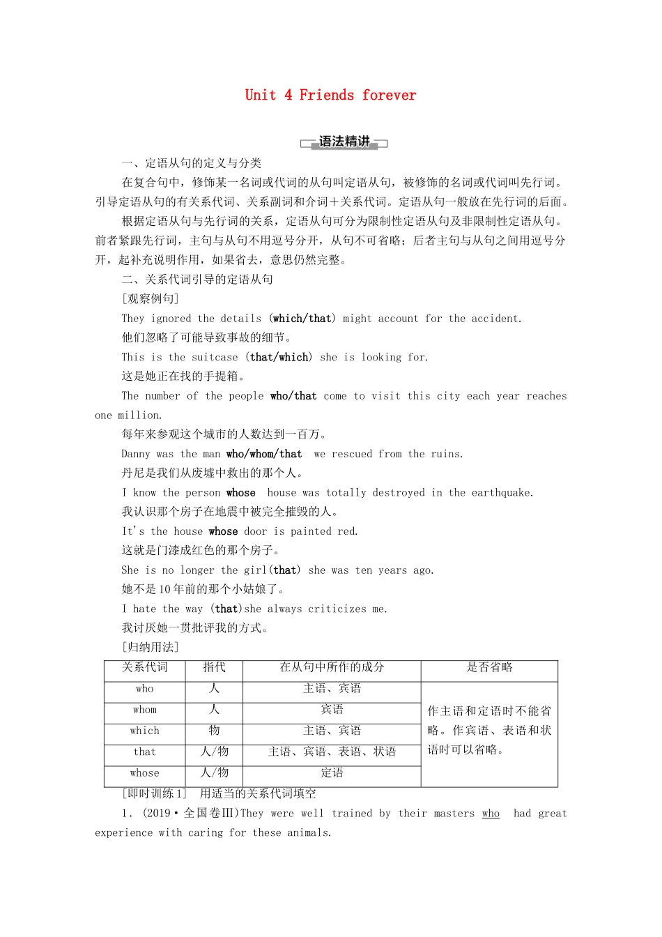 高中英语 Unit 4 Friends forever突破 语法大冲关学案 外研版必修第一册-外研版高一第一册英语学案_第1页