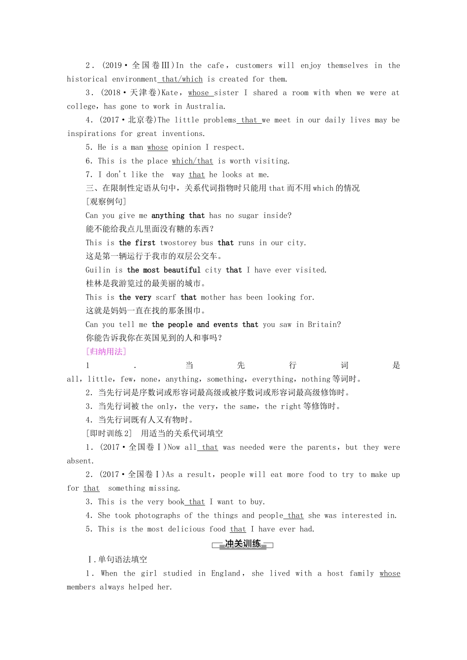 高中英语 Unit 4 Friends forever突破 语法大冲关学案 外研版必修第一册-外研版高一第一册英语学案_第2页