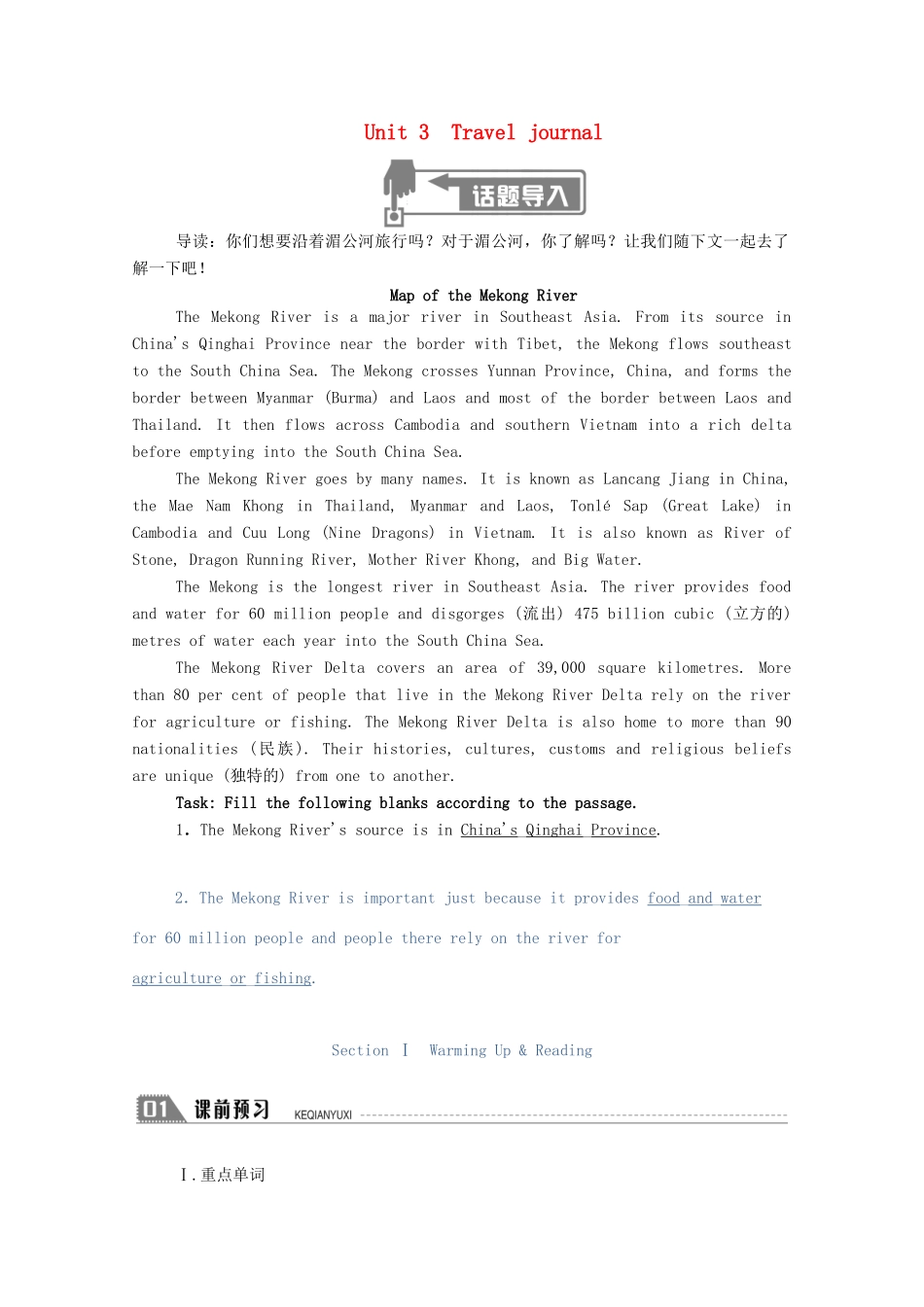 高中英语 Unit 3 Travel journal Section Ⅰ Warming Up  Reading学案（含解析）新人教版必修1-新人教版高一必修1英语学案_第1页