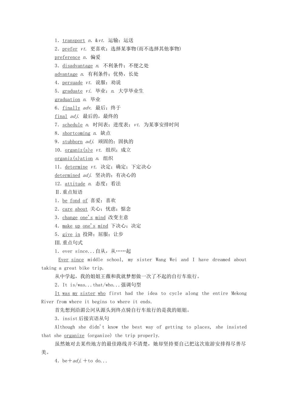 高中英语 Unit 3 Travel journal Section Ⅰ Warming Up  Reading学案（含解析）新人教版必修1-新人教版高一必修1英语学案_第2页