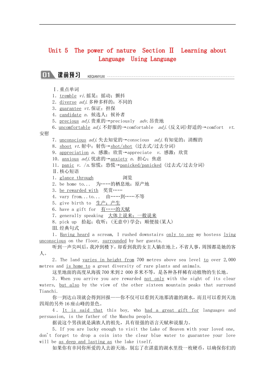 高中英语 Unit 5 The power of nature Section Ⅱ Learning about Language Using Language学案（含解析）新人教版选修6-新人教版高二选修6英语学案_第1页