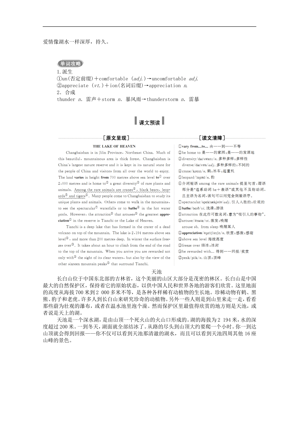 高中英语 Unit 5 The power of nature Section Ⅱ Learning about Language Using Language学案（含解析）新人教版选修6-新人教版高二选修6英语学案_第2页