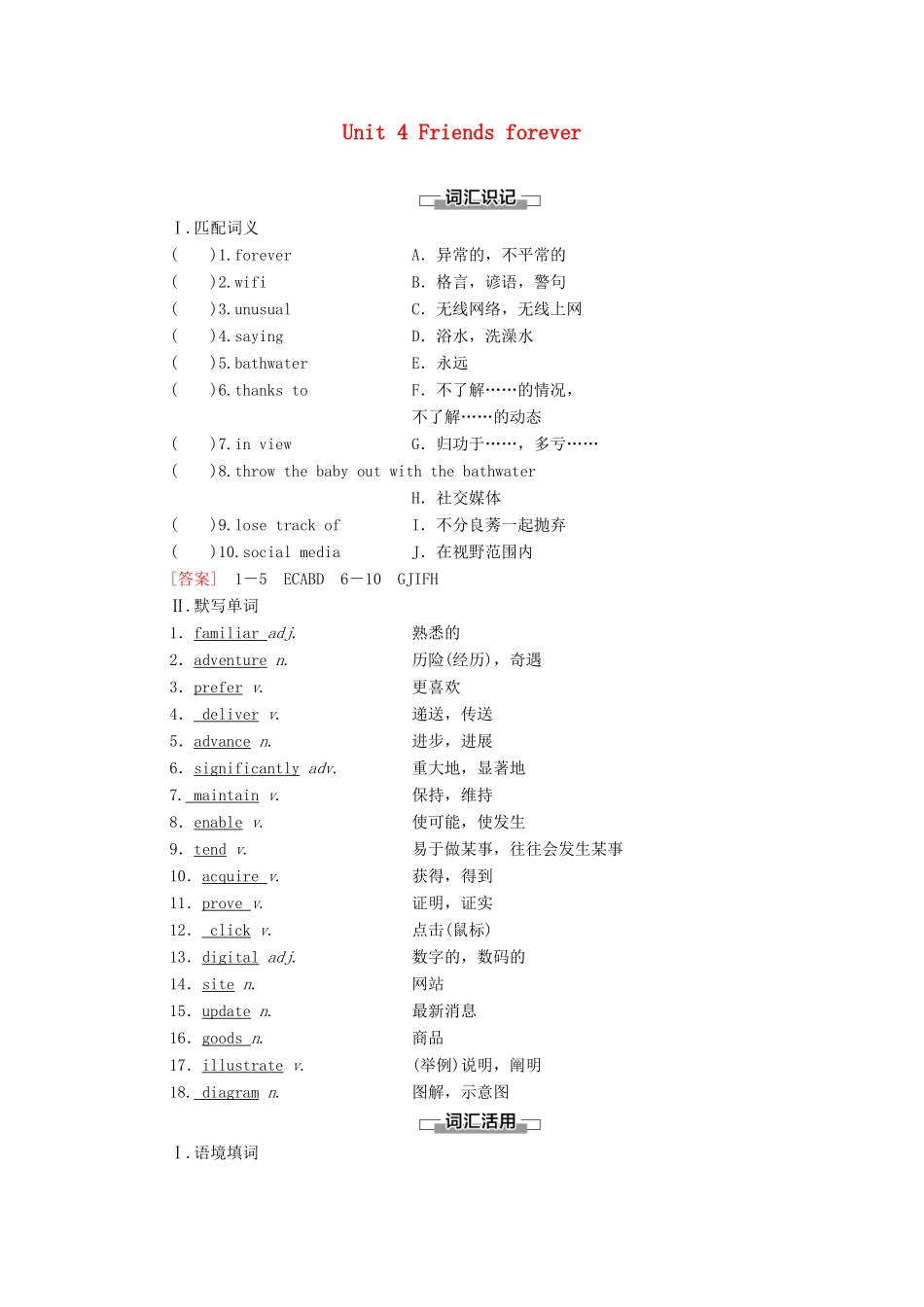 高中英语 Unit 4 Friends forever预习 新知早知道1学案 外研版必修第一册-外研版高一第一册英语学案_第1页