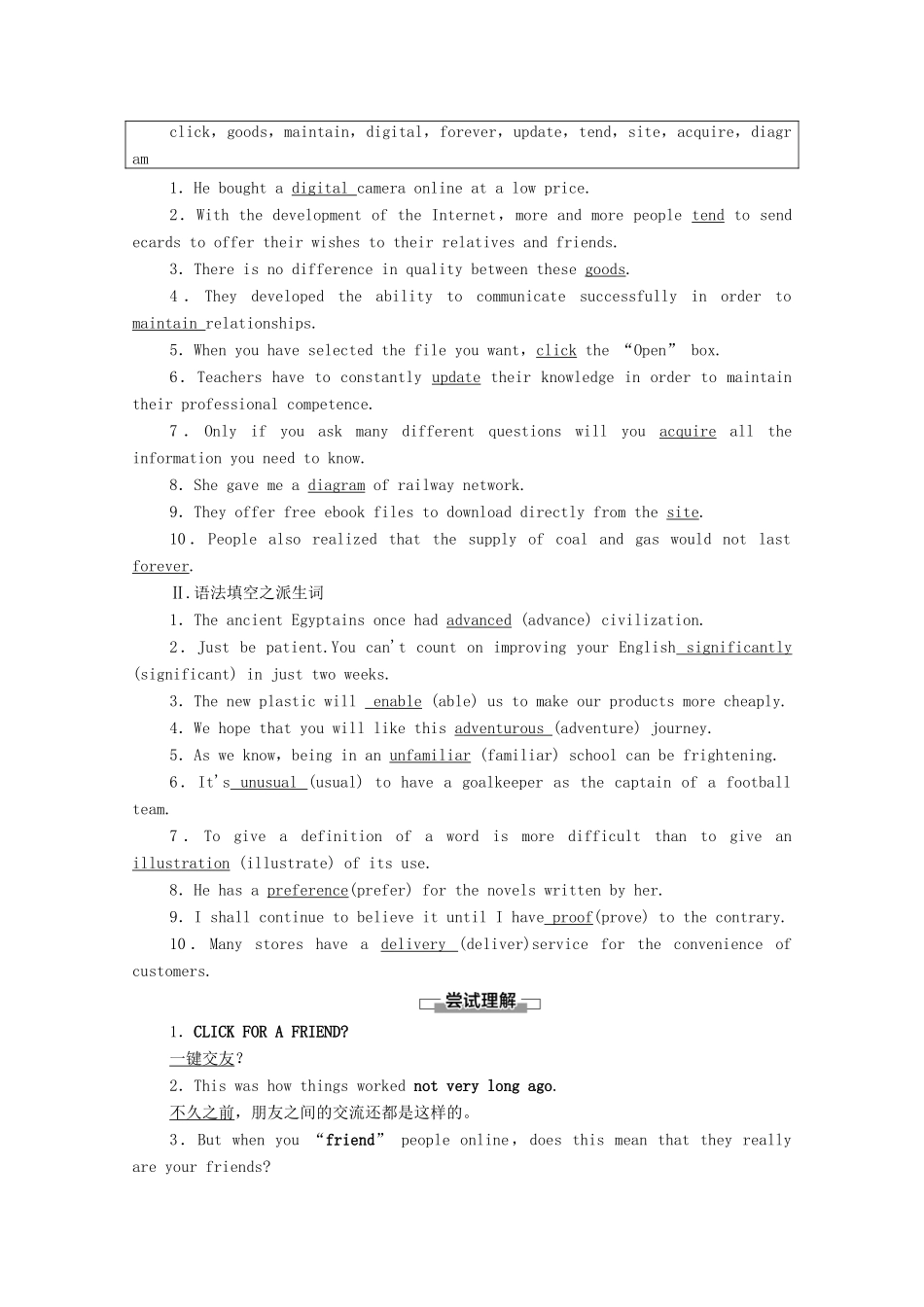 高中英语 Unit 4 Friends forever预习 新知早知道1学案 外研版必修第一册-外研版高一第一册英语学案_第2页