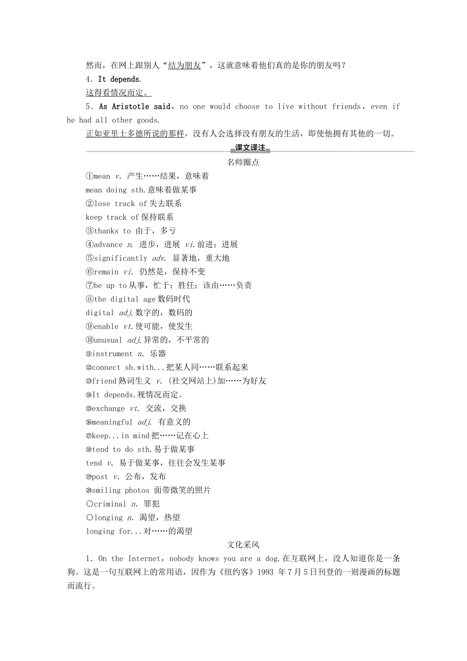 高中英语 Unit 4 Friends forever预习 新知早知道1学案 外研版必修第一册-外研版高一第一册英语学案_第3页