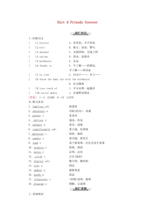 高中英语 Unit 4 Friends forever预习 新知早知道1学案 外研版必修第一册-外研版高一第一册英语学案