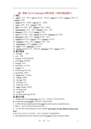 高中英语 Unit 4《Cyberspace》预习任务学案8 北师大版必修2