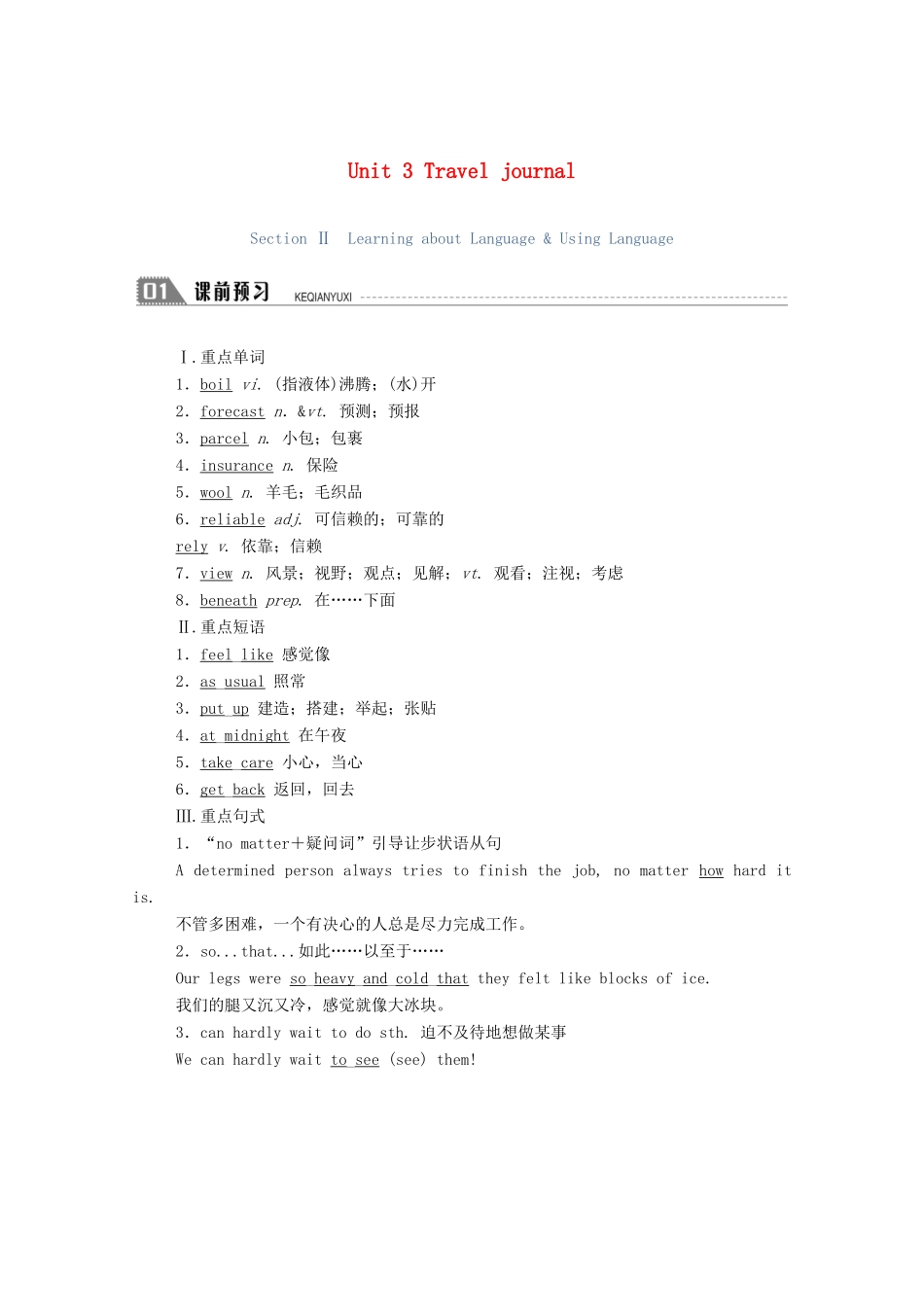 高中英语 Unit 3 Travel journal Section Ⅱ Learning about Language  Using Language学案（含解析）新人教版必修1-新人教版高一必修1英语学案_第1页