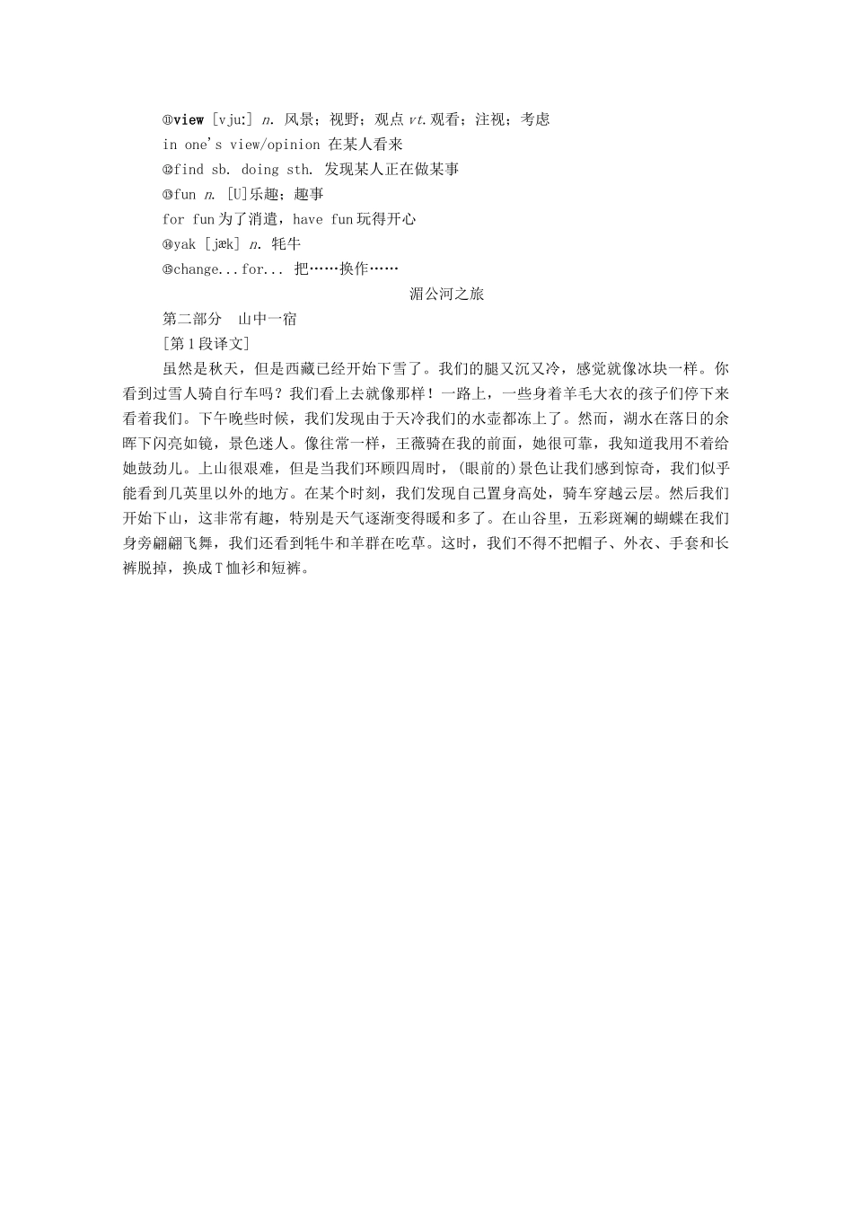 高中英语 Unit 3 Travel journal Section Ⅱ Learning about Language  Using Language学案（含解析）新人教版必修1-新人教版高一必修1英语学案_第3页