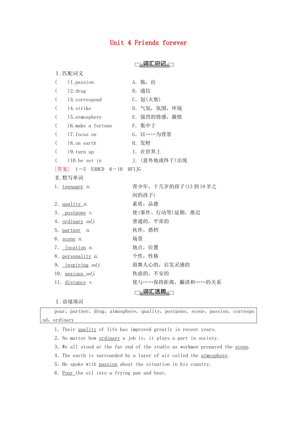 高中英语 Unit 4 Friends forever预习 新知早知道2学案 外研版必修第一册-外研版高一第一册英语学案_第1页