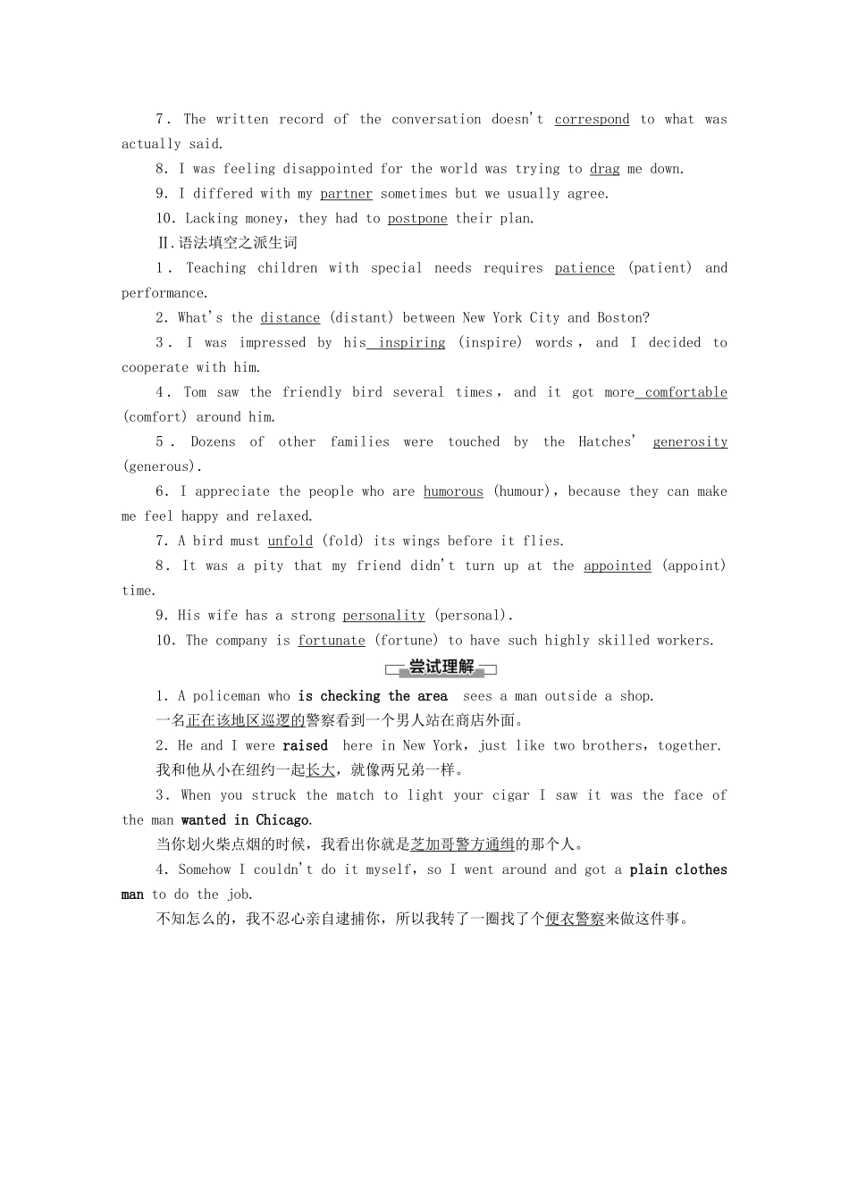 高中英语 Unit 4 Friends forever预习 新知早知道2学案 外研版必修第一册-外研版高一第一册英语学案_第2页