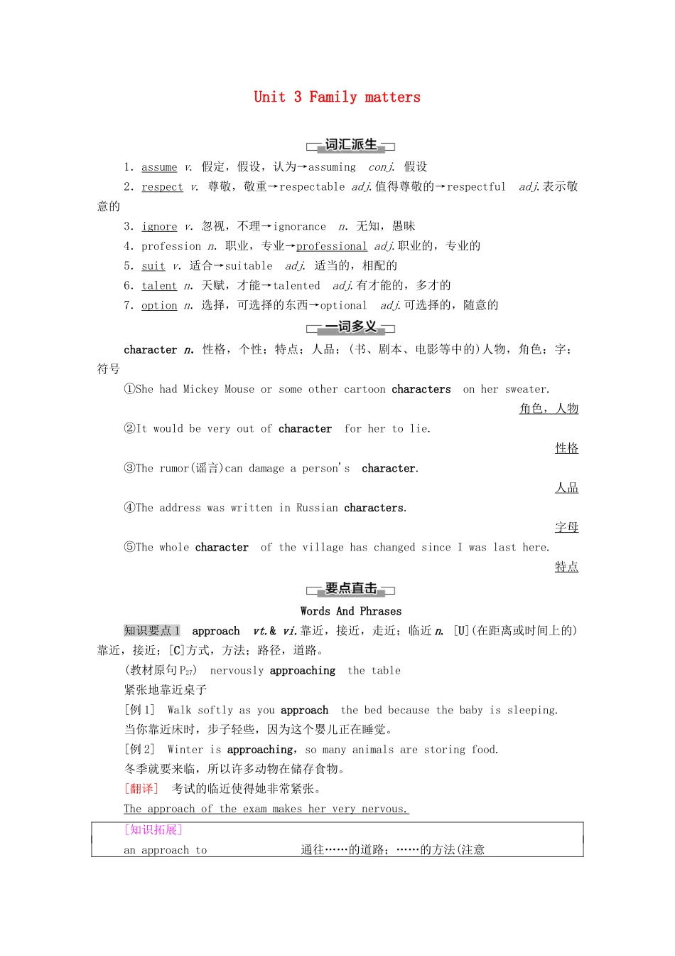 高中英语 Unit 3 Family matters教学 知识细解码学案 外研版必修第一册-外研版高一第一册英语学案_第1页