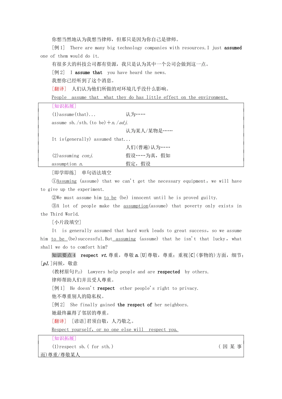 高中英语 Unit 3 Family matters教学 知识细解码学案 外研版必修第一册-外研版高一第一册英语学案_第3页