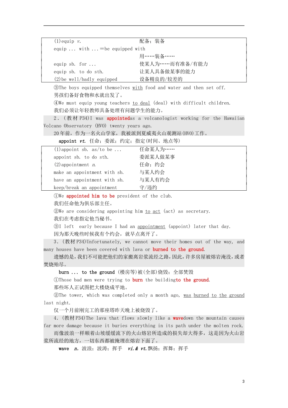 高中英语 Unit 5 The power of nature Section Ⅱ Warming amp；Reading Language Points教学案 新人教版选修6-新人教版高二选修6英语教学案_第3页