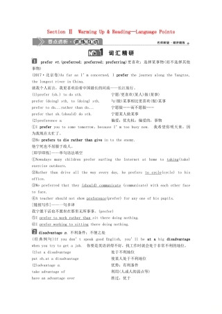 高中英语 Unit 3 Travel journal Section Ⅱ Warming Up  Reading—Language Points学案 新人教版必修1-新人教版高一必修1英语学案