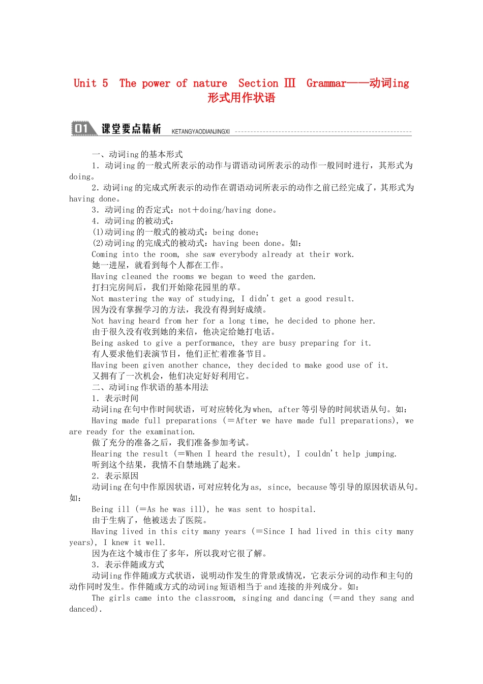 高中英语 Unit 5 The power of nature Section Ⅲ Grammar—动词-ing形式用作状语学案（含解析）新人教版选修6-新人教版高二选修6英语学案_第1页